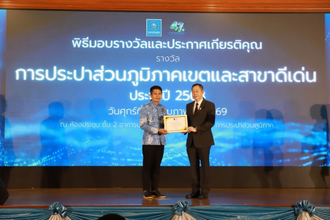 ไฟล์แนบ กปภ.สาขาแม่สอด คว้ารางวัลประปาดีเด่น ตอกย้ำความสำเร็จในโอกาสครบรอบ 47 ปี กปภ.