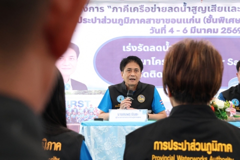 ไฟล์แนบ รองผู้ว่าการ (ปฏิบัติการ 2) เปิดโครงการภาคีเครือข่ายลดน้ำสูญเสียและมุ่งเสริมสร้างศักยภาพการทำงาน ณ กปภ.สาขาขอนแก่น (พ) 