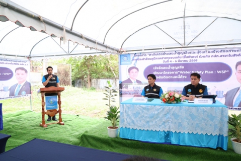 ไฟล์แนบ รองผู้ว่าการ (ปฏิบัติการ 2) เปิดโครงการภาคีเครือข่ายลดน้ำสูญเสียและมุ่งเสริมสร้างศักยภาพการทำงาน ณ กปภ.สาขาขอนแก่น (พ) 