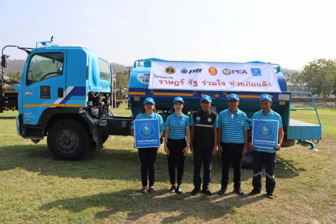 ไฟล์แนบ กปภ.สาขาชลบุรี (พ) ร่วมโครงการ ราษฎร์ รัฐ ร่วมใจ ช่วยภัยแล้ง ประจำปี 2569