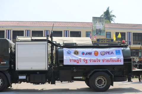 ไฟล์แนบ กปภ.ข.10 และ กปภ.สาขานครสวรรค์ เข้าร่วมพิธีเปิดโครงการ ราษฎร์ รัฐ ร่วมใจ ช่วยภัยแล้ง ประจำปี 2569