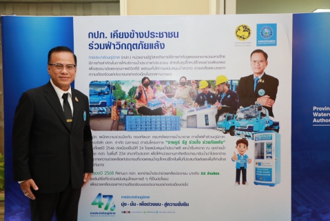 ไฟล์แนบ กปภ. สนับสนุนน้ำสะอาดต่อเนื่อง เดินหน้า โครงการ ราษฎร์ รัฐ ร่วมใจ ช่วยภัยแล้ง ปี 2569