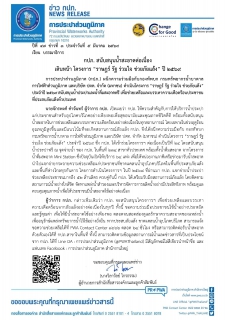 ไฟล์แนบ กปภ. สนับสนุนน้ำสะอาดต่อเนื่อง เดินหน้า โครงการ ราษฎร์ รัฐ ร่วมใจ ช่วยภัยแล้ง ปี 2569