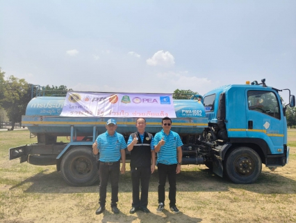 ไฟล์แนบ กปภ.สาขาเลาขวัญ และกปภ.สาขาในสังกัด พื้นที่จังหวัดกาญจนบุรี ร่วมพิธีเปิดโครงการ "ราษฎร์ รัฐ ร่วมใจ ช่วยภัยแล้ง" ประจำปี 2569