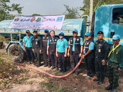 ไฟล์แนบ กปภ.สาขาเลาขวัญ และกปภ.สาขาในสังกัด พื้นที่จังหวัดกาญจนบุรี ร่วมพิธีเปิดโครงการ "ราษฎร์ รัฐ ร่วมใจ ช่วยภัยแล้ง" ประจำปี 2569