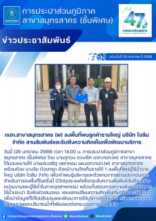 ไฟล์แนบ กปภ.สาขาสมุทรสาคร (พ) ลงพื้นที่พบลูกค้ารายใหญ่ บริษัท โอลีน จำกัด สานสัมพันธ์และรับฟังความคิดเห็นเพื่อพัฒนาบริการ