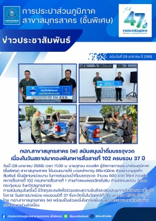 ไฟล์แนบ กปภ.สาขาสมุทรสาคร (พ) สนับสนุนน้ำดื่มบรรจุขวด เนื่องในวันสถาปนากองพันทหารสื่อสารที่ 102 ครบรอบ 37 ปี