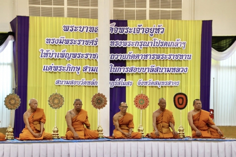 ไฟล์แนบ กปภ.สาขาสมุทรสาคร (พ) ร่วมพิธีบำเพ็ญกุศลสตมวาร (100 วัน) ถวายเป็นพระราชกุศล แด่สมเด็จพระนางเจ้าสิริกิติ์ พระบรมราชินีนาถ พระบรมราชชนนีพันปีหลวง