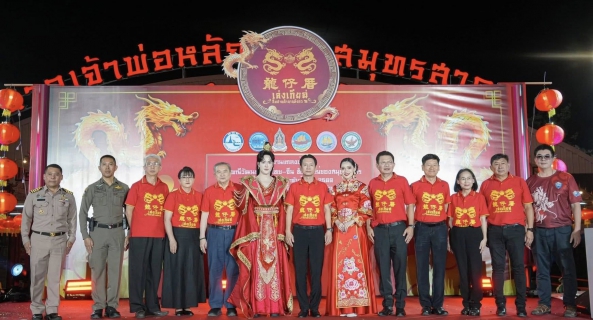ไฟล์แนบ กปภ.สาขาสมุทรสาคร (พ) ร่วมงานสืบสานประเพณีไทย-จีน ตรุษจีน เล่ง เกีย ฉู่ สืบสานตำนานมังกร 2569