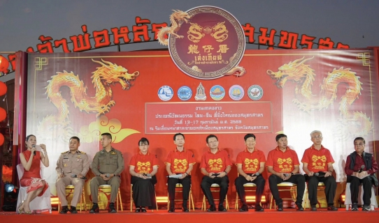ไฟล์แนบ กปภ.สาขาสมุทรสาคร (พ) ร่วมงานสืบสานประเพณีไทย-จีน ตรุษจีน เล่ง เกีย ฉู่ สืบสานตำนานมังกร 2569