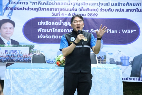 ไฟล์แนบ รองผู้ว่าการ (ปฏิบัติการ 2) ร่วมกิจกรรมเดินสำรวจหาท่อแตก-รั่ว (Active Leak Control : ALC) มุ่งเป้าลดน้ำสูญเสีย ในพื้นที่ให้บริการของ กปภ.สาขาขอนแก่น (พ)