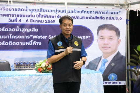 ไฟล์แนบ รองผู้ว่าการ (ปฏิบัติการ 2) ร่วมกิจกรรมเดินสำรวจหาท่อแตก-รั่ว (Active Leak Control : ALC) มุ่งเป้าลดน้ำสูญเสีย ในพื้นที่ให้บริการของ กปภ.สาขาขอนแก่น (พ)