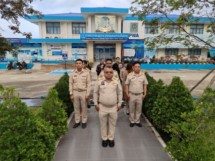 ไฟล์แนบ กปภ.สาขาสมุทรสาคร (พ) จัดกิจกรรมเคารพธงชาติ สวดมนต์ และทำความสะอาดพื้นที่สำนักงาน