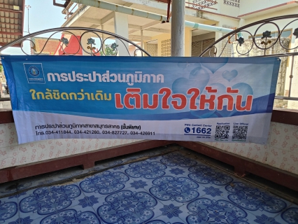 ไฟล์แนบ กปภ.สาขาสมุทรสาคร (พ) ออกหน่วยรับคำร้องติดตั้งมาตรวัดน้ำประปา โครงการ ใกล้ชิดกว่าเดิม เติมใจให้กัน ตำบลบางโทรัด