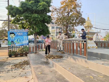 ไฟล์แนบ กปภ.สาขาสมุทรสาคร (พ) จัดกิจกรรมเคารพธงชาติ สวดมนต์ และทำความสะอาดพื้นที่สำนักงาน