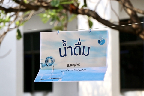 ไฟล์แนบ กปภ.สาขาสมุทรสาคร (พ) ร่วมกิจกรรม วันรวมน้ำใจสู่กาชาด จังหวัดสมุทรสาคร ประจำปี 2569 สนับสนุนภารกิจด้านสาธารณกุศล