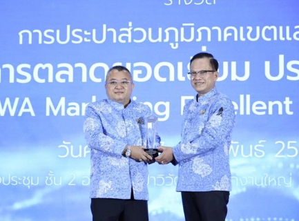 ไฟล์แนบ กปภ.สาขาสมุทรสาคร (พ) คว้ารางวัลและประกาศเกียรติคุณ เนื่องในวันคล้ายวันสถาปนา กปภ. ครบรอบ 47 ปี