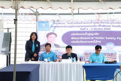 ไฟล์แนบ รองผู้ว่าการ (ปฏิบัติการ 2) เป็นประธานประชุมสรุปผลการดำเนินโครงการภาคีเครือข่ายฯ กปภ.สาขาขอนแก่น (พ) 