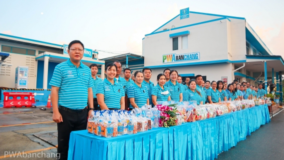 ไฟล์แนบ กปภ.สาขาบ้านฉาง จัดพิธีทำบุญเนื่องในวาระครบรอบ 47 ปี กปภ.  พร้อมบำเพ็ญกุศลถวายความอาลัย และบวงสรวงพระแม่ธรณี มุ่งยกระดับบริการประชาชน