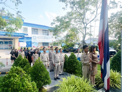 ไฟล์แนบ กปภ.สาขาสมุทรสาคร (พ) จัดกิจกรรมเคารพธงชาติ สวดมนต์ และทำความสะอาดพื้นที่สำนักงาน