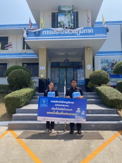 ไฟล์แนบ กปภ.สาขาบางสะพาน มอบน้ำบรรจุขวดตราสัญลักษณ์ กปภ. จำนวน 192 ขวด สำหรับผู้เข้าร่วมกิจกรรมโครงการคลินิกเกษตรเคลื่อนที่ในพระราชานุเคราะห์สมเด็จพระบรมโอรสาธิราชฯ สยามมกุฎราชกุมาร ปีงบประมาณ 2569 