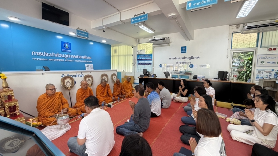 ไฟล์แนบ การประปาส่วนภูมิภาคสาขาพัทลุง จัดกิจกรรม ทำบุญสำนักงาน เนื่องในโอกาส ครบรอบ 47 ปี กปภ.