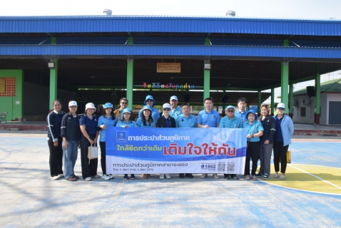 ไฟล์แนบ กปภ.สาขาระยอง ออกหน่วยบริการโครงการ มุ่ง มั่น เพื่อปวงชน เติมใจให้กัน ครั้งที่ 3/2569