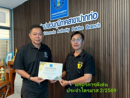 ไฟล์แนบ กปภ.สาขาปากท่อ  จัดกิจกรรม Morning Talk ประจำเดือนมีนาคม 2569