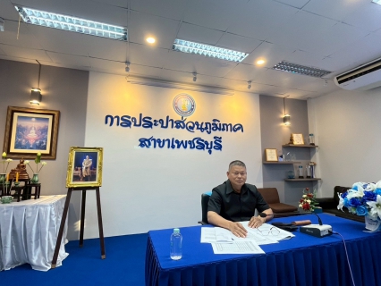 ไฟล์แนบ การประปาส่วนภูมิภาคสาขาเพชรบุรี จัดกิจกรรมสนทนายามเช้า (Morning Talk) ครั้งที่ 6/2569
