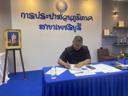 ไฟล์แนบ การประปาส่วนภูมิภาคสาขาเพชรบุรี จัดประชุมโครงการจัดการน้ำสะอาดและการบำรุงรักษาเชิงป้องกัน (Water Safety Plan: WSP) ครั้งที่ 6/2569