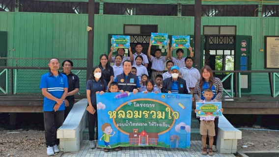 ไฟล์แนบ กปภ.สาขาฉะเชิงเทรา ตรวจสอบคุณภาพน้ำในโรงเรียน สานต่อ โครงการ หลอมรวมใจ มอบน้ำใสสะอาดให้โรงเรียน" ระยะที่ 3 ปีงบประมาณ 2569