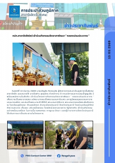 ไฟล์แนบ กปภ.สาขารังสิต(พ) เข้าร่วมกิจกรรมจิตอาสาพัฒนา " คลองเปรมประชากร "