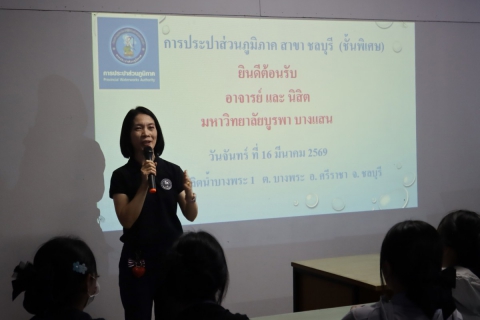 ไฟล์แนบ กปภ.สาขาชลบุรี (พ) ต้อนรับคณะนักศึกษา มหาวิทยาลัยบูรพา ศึกษาดูงานระบบผลิต สถานีผลิตน้ำบางพระ 1