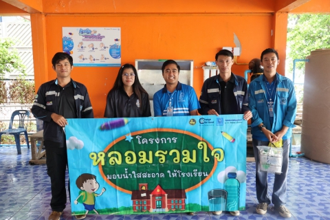 ไฟล์แนบ กปภ.สาขาปทุมธานี(พ) สานต่อโครงการ "หลอมรวมใจ มอบน้ำใสสะอาดให้โรงเรียน" ประจำปี 2569