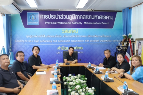 ไฟล์แนบ กปภ.สาขามหาสารคาม ให้การต้อนรับ นายก อบต.แก่งเลิงจาน และคณะผู้บริหารผู้นำหมู่บ้าน ในการขอทราบแนวทางการขอรับการสนับสนุนการขยายเขตจำหน่ายน้ำประปา เพื่อเป็นการบูรณาการร่วมกันระหว่าง กปภ. และ อปท.