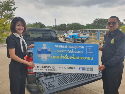 ไฟล์แนบ กปภ.สาขาระยอง สนับสนุนน้ำดื่มบรรจุขวดฯ ให้แก่ สำนักงานสัสดีจังหวัดระยอง