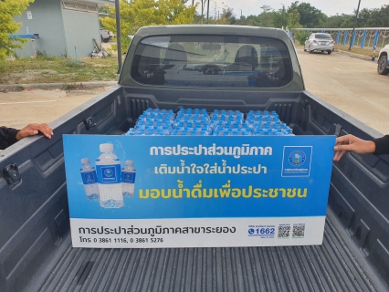 ไฟล์แนบ กปภ.สาขาระยอง สนับสนุนน้ำดื่มบรรจุขวดฯ ให้แก่ สำนักงานสัสดีจังหวัดระยอง