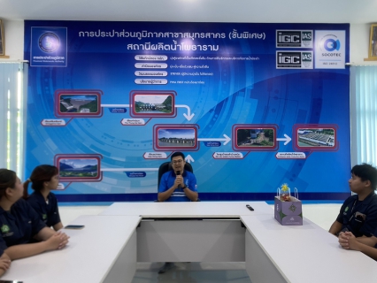 ไฟล์แนบ กปภ.สาขาสมุทรสาคร (พ) ให้การต้อนรับคณะศึกษาดูงานจากมหาวิทยาลัยเกษตรศาสตร์ คณะสิ่งแวดล้อม