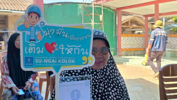 ไฟล์แนบ การประปาส่วนภูมิภาคสาขาสุไหงโก-ลก ลงพื้นที่จัดกิจกรรม "มุ่งมั่นเพื่อปวงชน เติมใจให้กัน ครั้งที่ 7" ณ มัสยิดบูเก๊ะยารง อ.แว้ง จ.นราธิวาส พร้อมมอบน้ำดื่มสะอาดตราสัญลักษณ์ กปภ. แก่ชุมชนในช่วงเดือนรอมฎอน