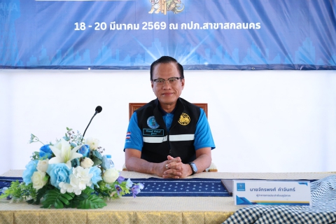 ไฟล์แนบ ผู้ว่าการ กปภ. หนุนเต็มที่ รปก.2 ฟอร์มทีมภาคีพี่น้องภาค 2 สร้างทีมงานลดน้ำสูญเสีย และเสริม สร้างศักยภาพในการทำงานอย่างมีประสิทธิภาพ ประเดิม ภาคีพี่น้อง ณ กปภ.สาขาสกลนคร