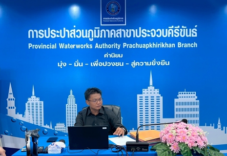 ไฟล์แนบ การปประปาส่วนภูมิภาคสาขาประจวบคีรีขันธ์ จัดกิจกรรมสนทนายามเช้า (Morning Talk) ครั้งที่ 6/2569 ประจำเดือนมีนาคม 2569 