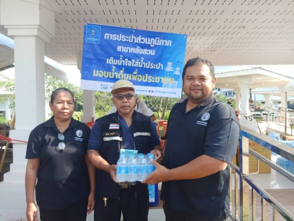 ไฟล์แนบ กปภ.สาขาหลังสวน บริการน้ำดื่มบรรจุขวดตราสัญลักษณ์ กปภ. ในพิธีพระราชทานเพลิงศพ พระเทพวชิรปฏิภาณ อดีตเจ้าคณะจังหวัดชุมพร ณ วัดราชบุรณะ (พระอารามหลวง) 