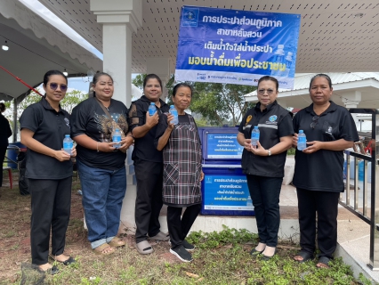 ไฟล์แนบ กปภ.สาขาหลังสวน บริการน้ำดื่มบรรจุขวดตราสัญลักษณ์ กปภ. ในพิธีพระราชทานเพลิงศพ พระเทพวชิรปฏิภาณ อดีตเจ้าคณะจังหวัดชุมพร ณ วัดราชบุรณะ (พระอารามหลวง) 