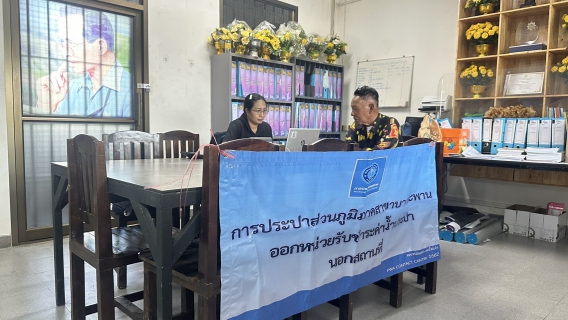 ไฟล์แนบ กปภ.สาขาบางสะพาน ออกหน่วยรับชำระค่าน้ำนอกสถานที่ประจำเดือน มีนาคม 2569 ณ ที่ว่าการอำเภอทับสะแก  อำเภอทับสะแก จังหวัดประจวบคีรีขันธ์