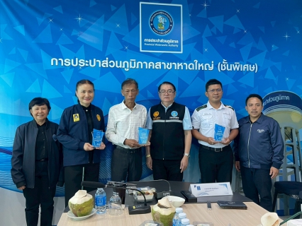 ไฟล์แนบ รปก.5 มอบโล่ประกาศเกียรติคุณ แก่หน่วยงานที่ให้การสนับสนุนช่วงน้ำท่วมปี 2568