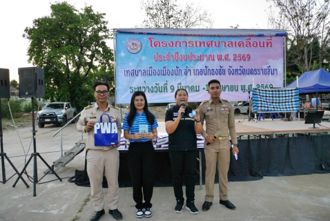 ไฟล์แนบ กปภ.สาขาปักธงชัย ให้บริการใกล้ชิดลูกค้าบริการนอกสาถานที่ เติมใจให้กัน ประจำปี 2569 ครั้งที่ 2