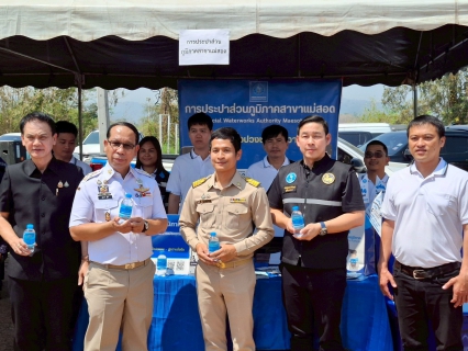 ไฟล์แนบ กปภ.สาขาแม่สอด ร่วมกิจกรรมโครงการจังหวัดเคลื่อนที่"หน่วยบำบัดทุกข์ บำรุงสุข สร้างรอยยิ้มให้ประชาชน" ประจำปีงบประมาณ พ.ศ.2569