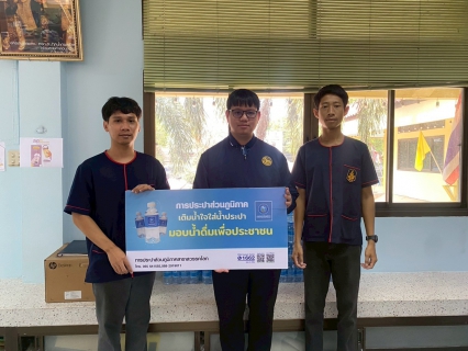 ไฟล์แนบ กปภ.สาขาสวรรคโลก สนับสนุนน้ำดื่มบรรจุขวดเพื่อใช้ในการดำเนินงานวันหมากม่วง หมากปราง และของดีศรีสวรรคโลกประจำปี 2569 