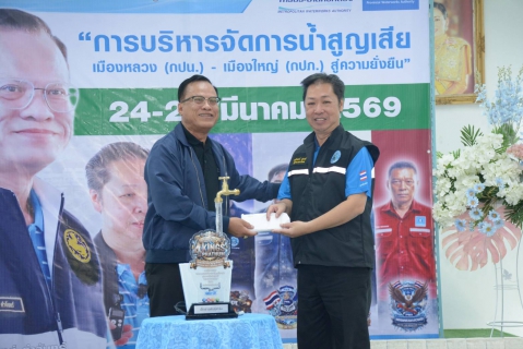 ไฟล์แนบ การประปาส่วนภูมิภาคสาขารังสิต(ชั้นพิเศษ) ร่วมกิจกรรมเชิงรุกแข่งขันลดน้ำสูญเสีย ภายใต้ความร่วมมือภาคีเครือข่ายบริหารจัดการน้ำสูญเสีย กปภ. สาขาจังหวัดปทุมธานี