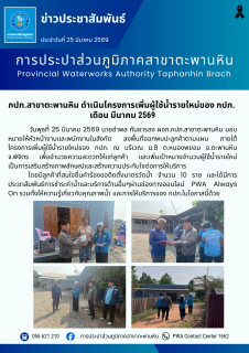 ไฟล์แนบ กปภ.สาขาตะพานหิน ดำเนินโครงการเพิ่มผู้ใช้น้ำรายใหม่ของ กปภ.  เดือน มีนาคม 2569